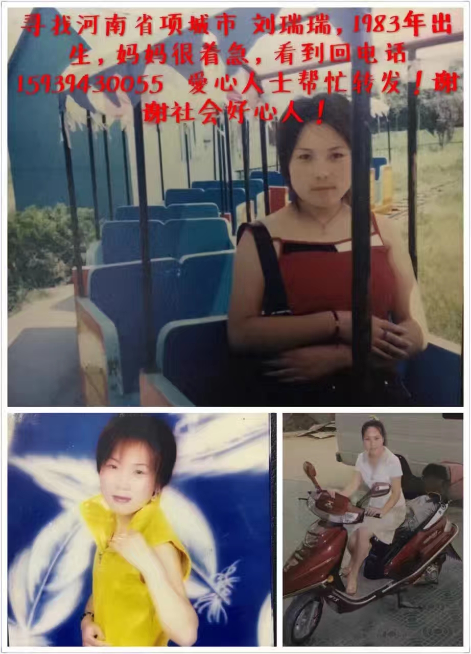 刘瑞瑞 家人等你回来