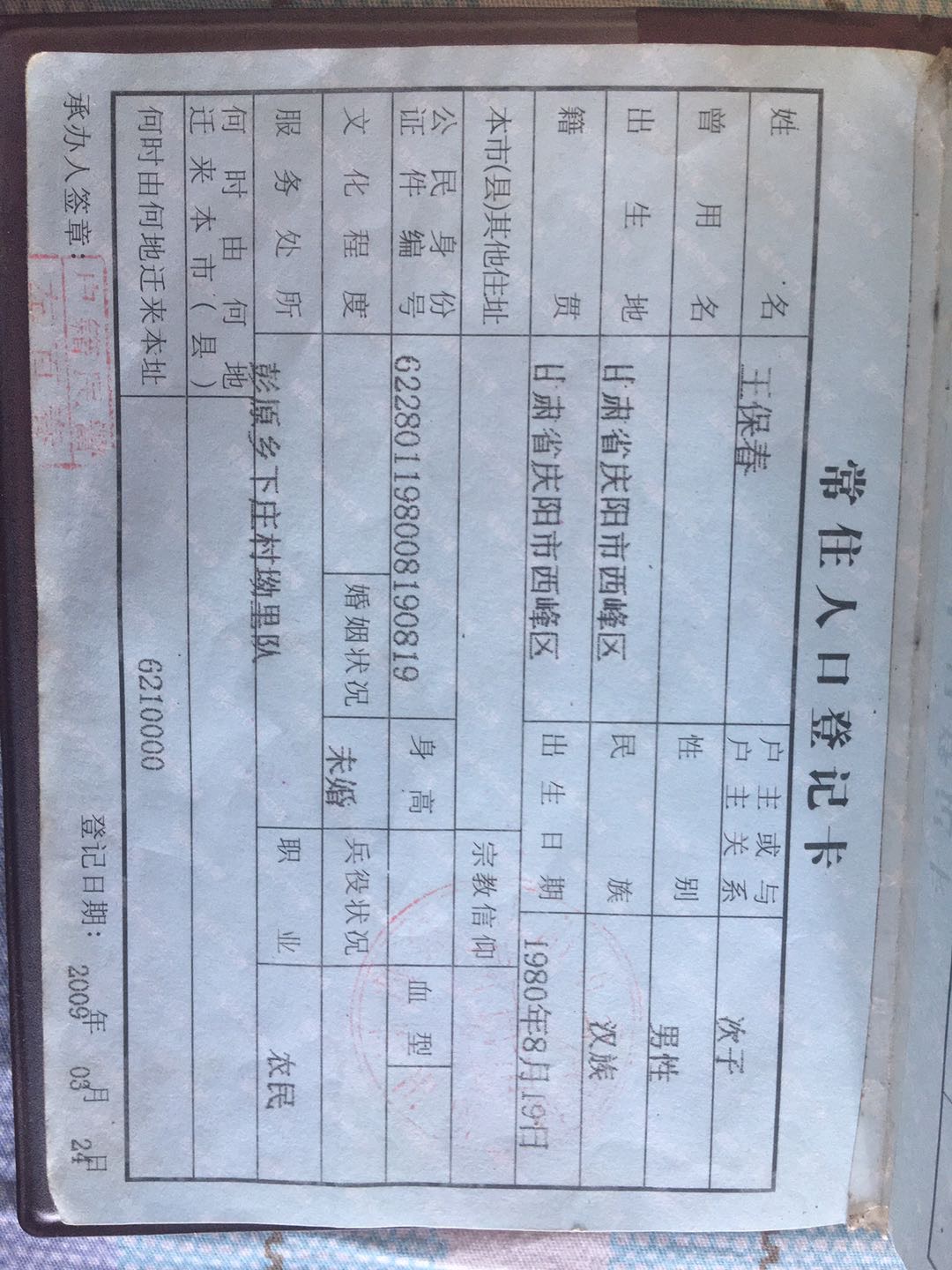 王保春，家人们等你回来