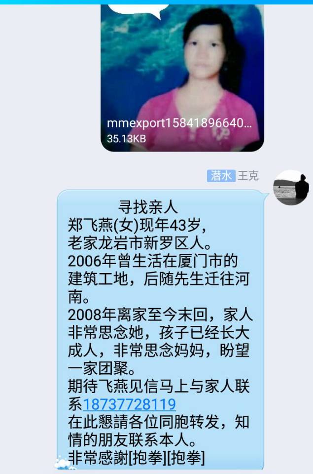 寻找妈妈郑飞燕肯请爷爷奶奶叔叔阿姨转发