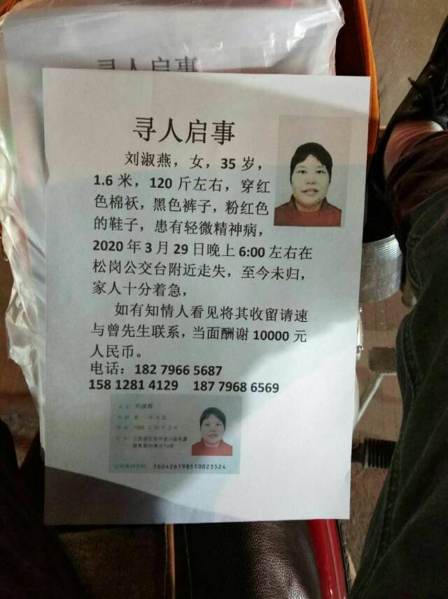 在深圳市松岗桥底大概18:00下车走丢，望好心人留意，找到当面10000人民币，谢谢