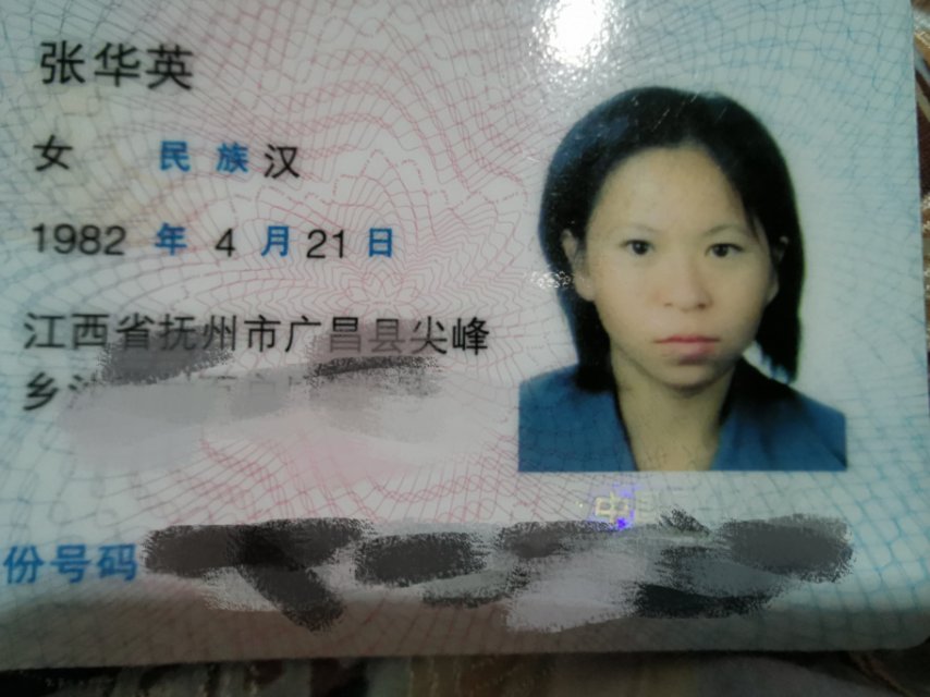 悬重赏寻找广昌县尖峰乡沙背 张华英