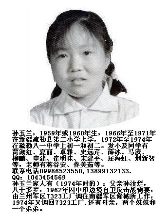 孙玉兰，母校八一中学在找你