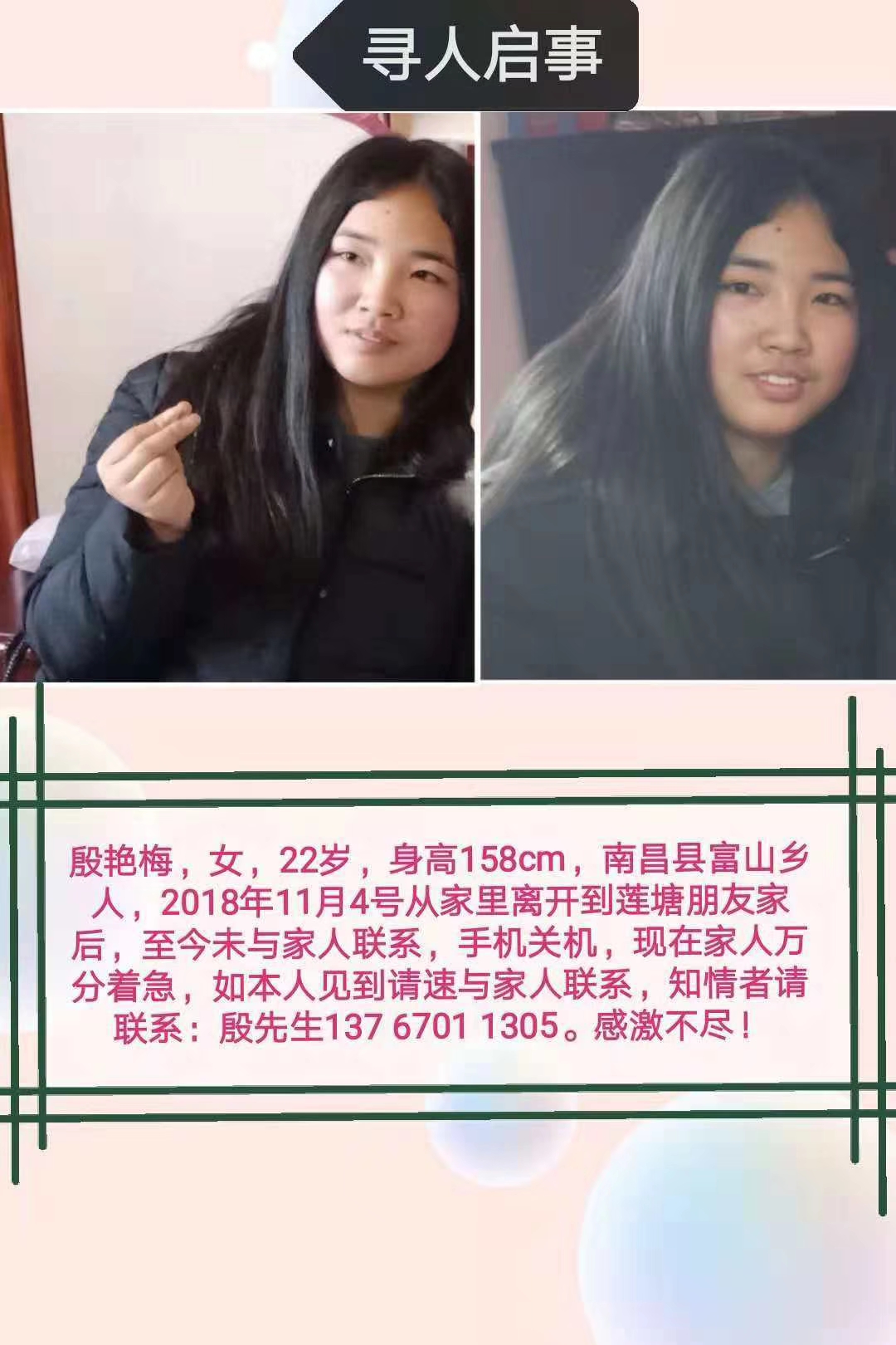 望好心人看到她联系我,感激不尽!