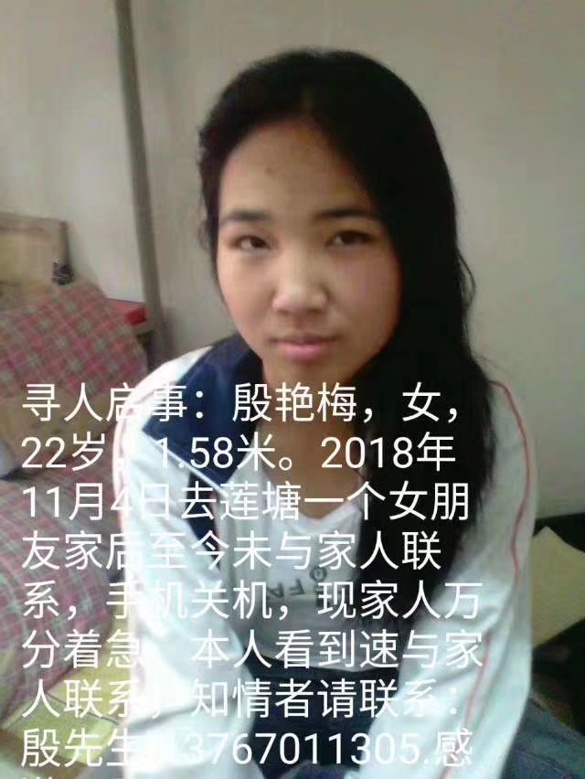 望好心人看到她联系我,感激不尽!