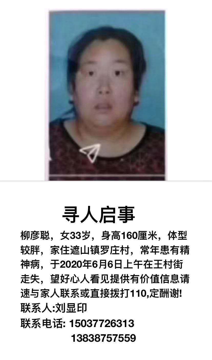 意外走失