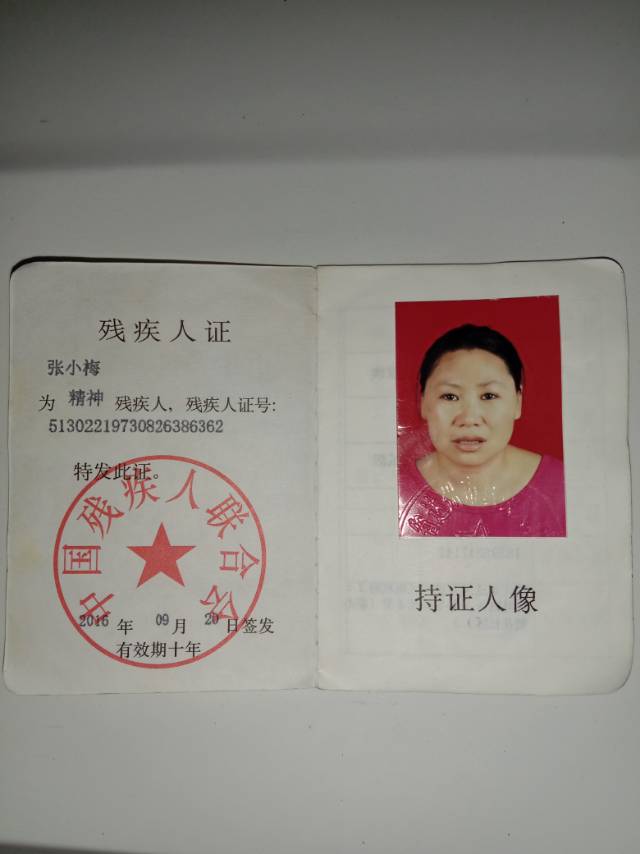寻找亲人张小梅