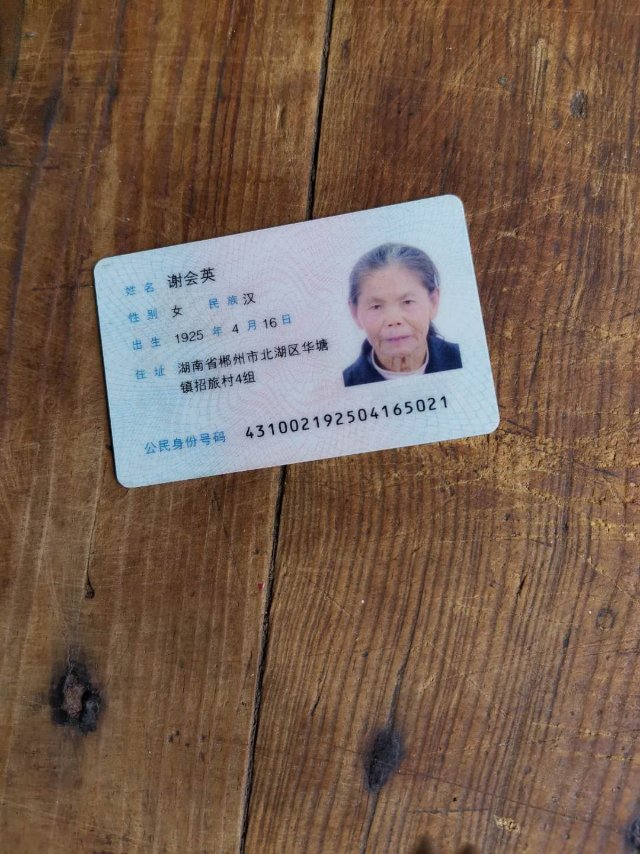寻人启事 我的外婆