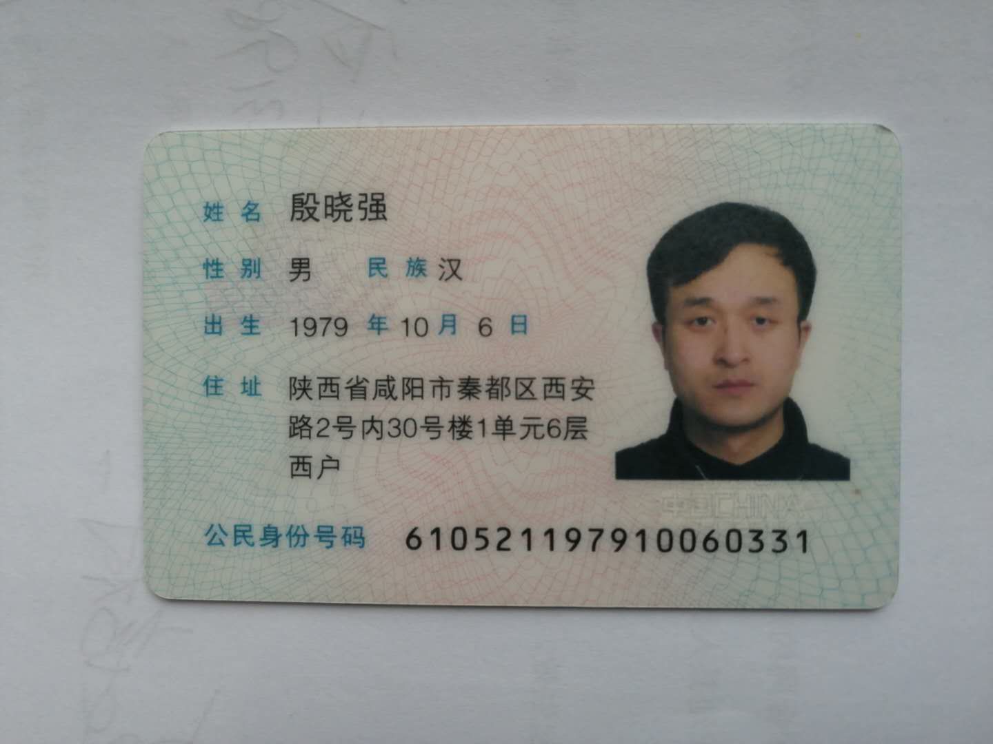 寻找陕西咸阳殷晓强