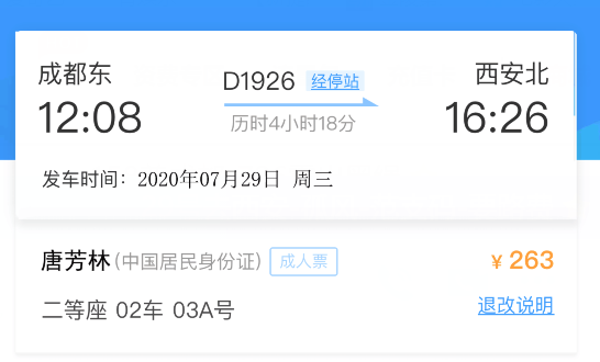 骗子唐芳林四川渠县513030199509163644