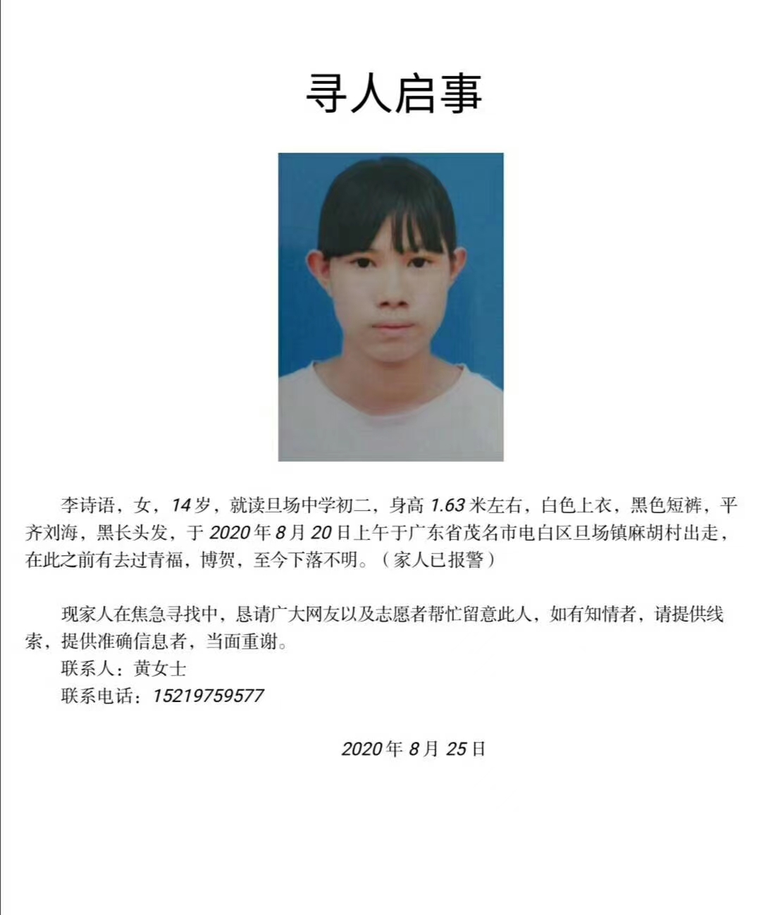 孩子你在哪？该回家了，请看到的家长，朋友们联系我