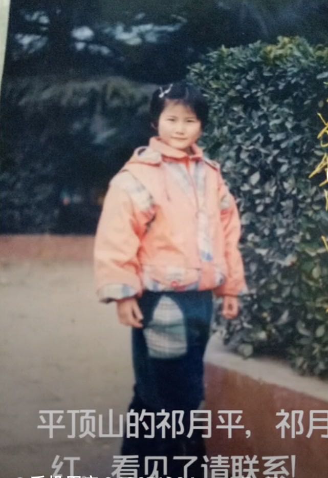 平顶山的祁月平,祁月红,万州的小叔叔在找你