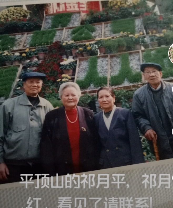 平顶山的祁月平,祁月红,万州的小叔叔在找你