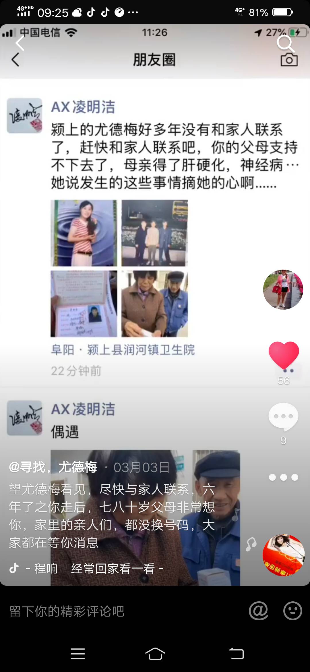望好心人见到,帮忙联系家人,家里七八十岁父母,体弱多病,非常想念