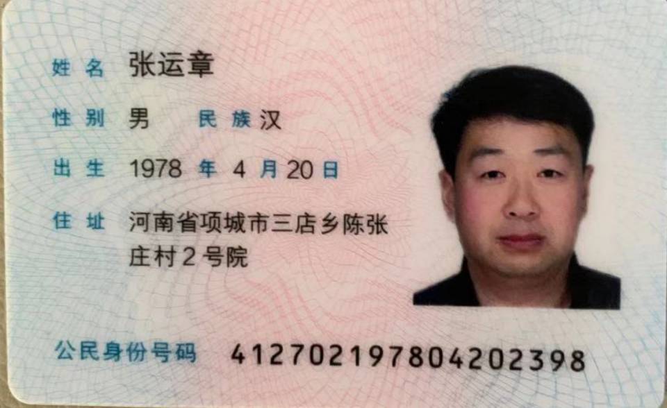 希望爱心人士帮助一下找到此人还我媳妇含冤之苦