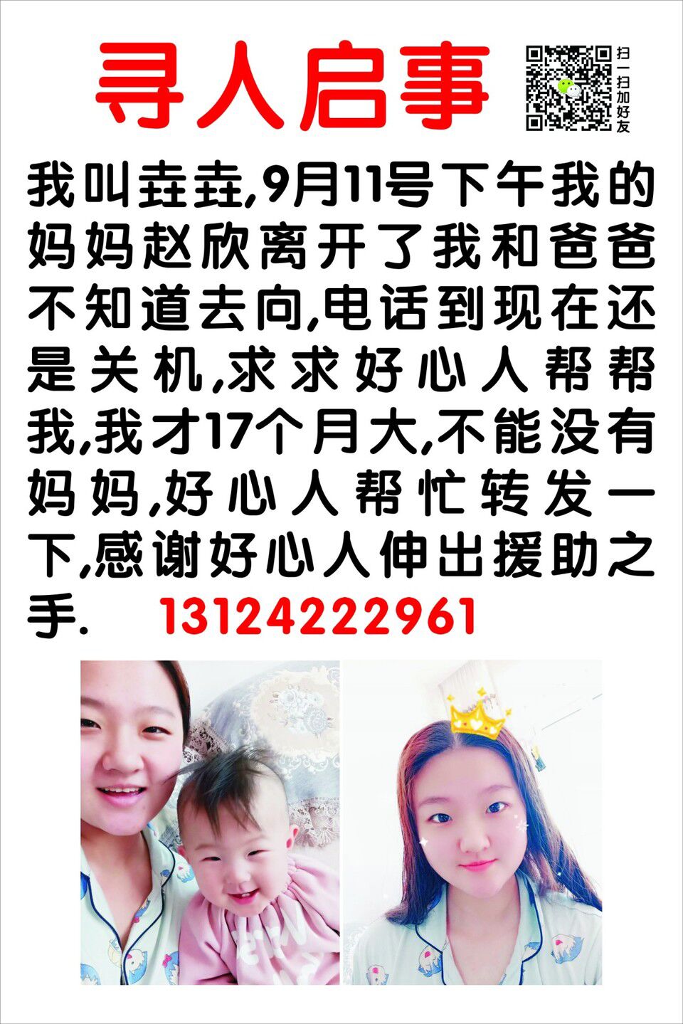 孩子不能没妈妈