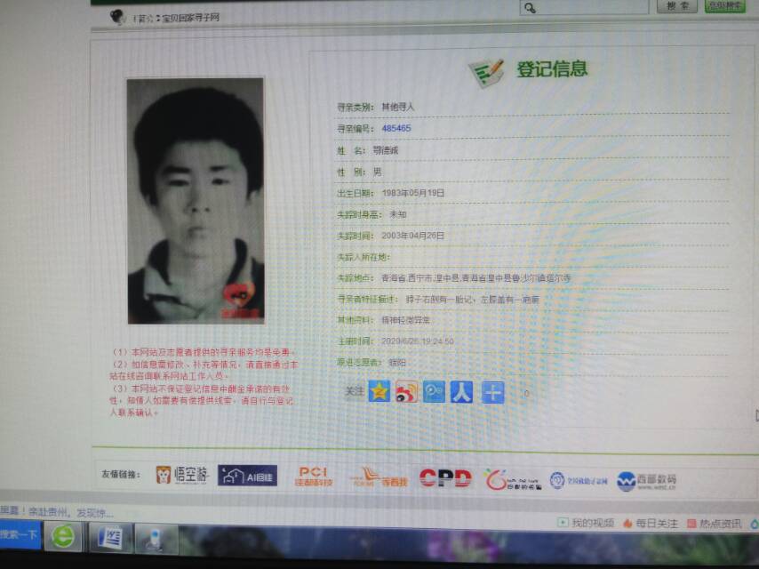 寻找失散的外甥