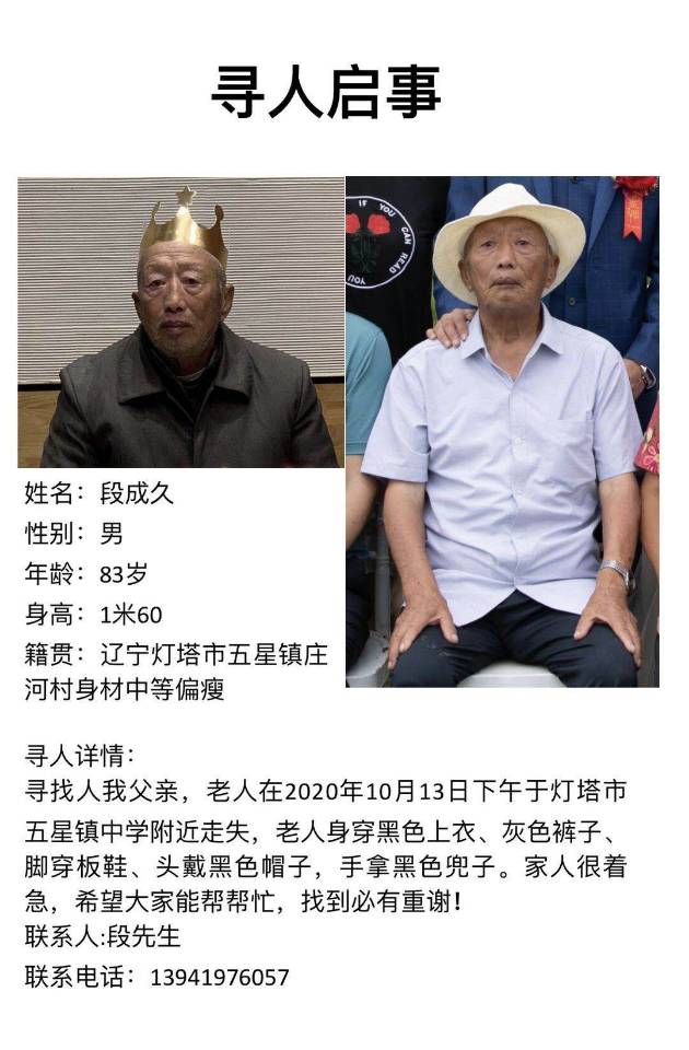 急寻老父亲!!找到必有重谢!!!