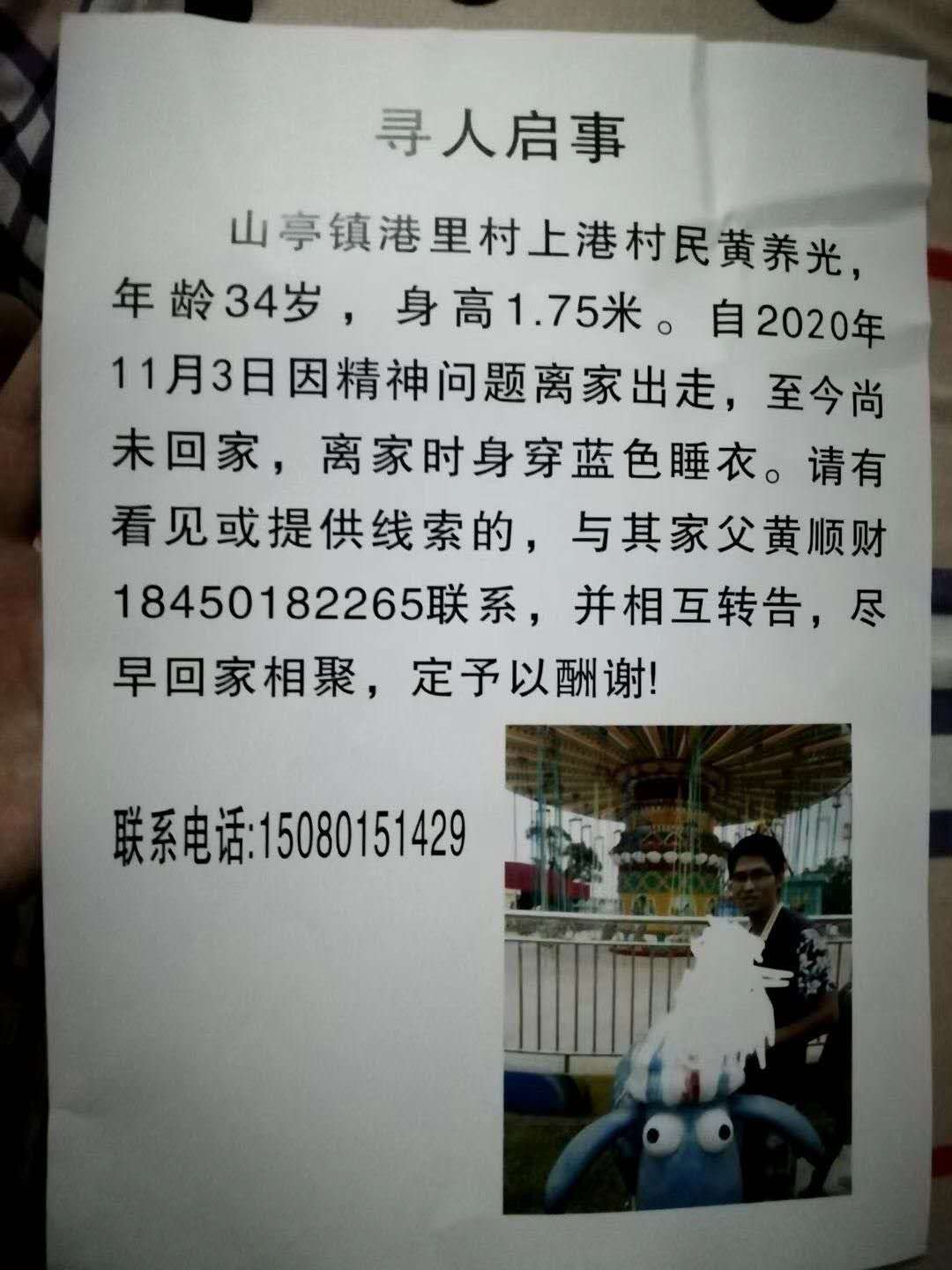 寻找黄养光