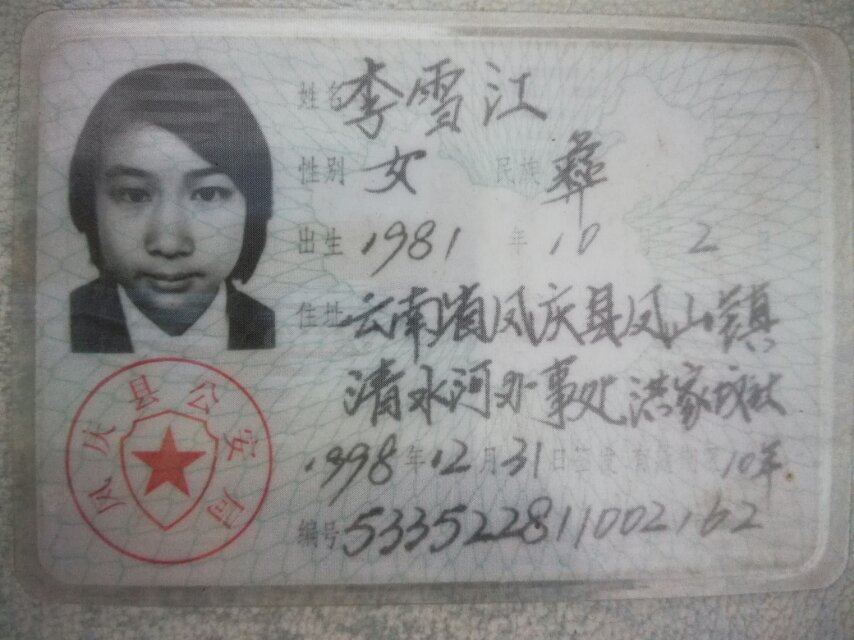 寻找失踪亲人