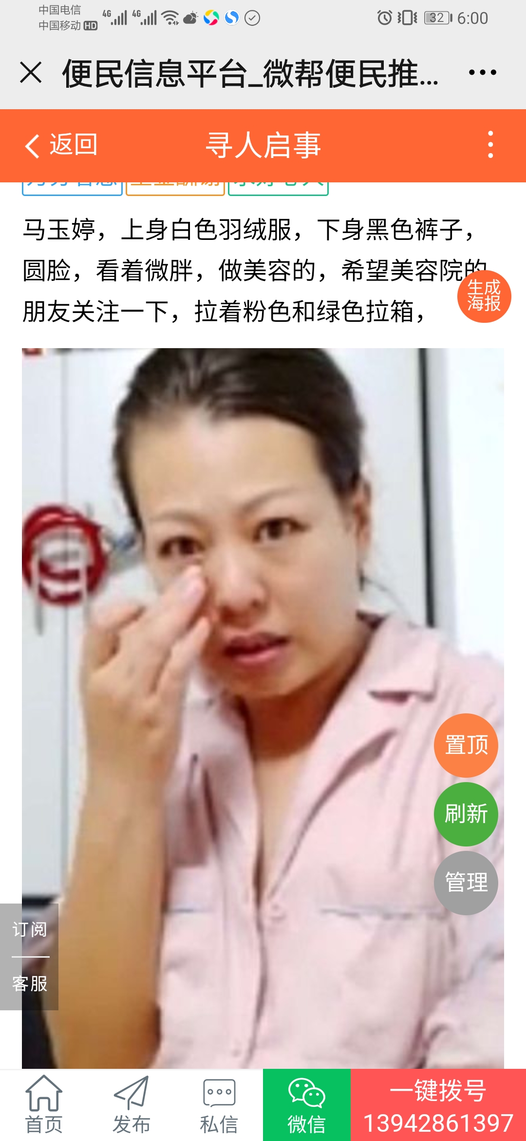 寻人启事