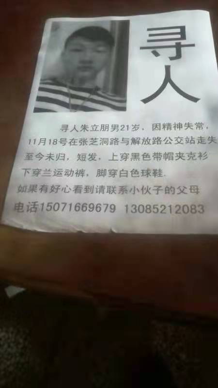寻人急