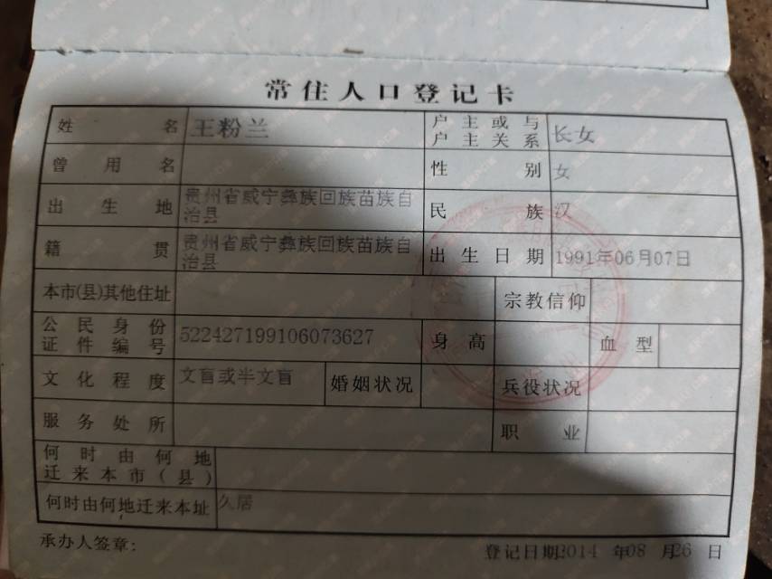 失踪16年的亲人