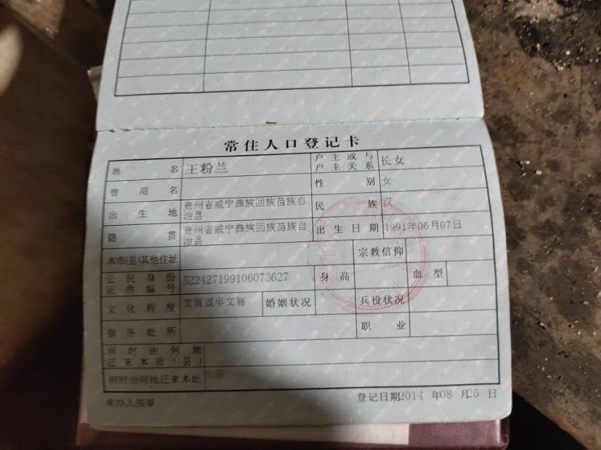 失踪16年的亲人