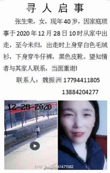 寻人启事