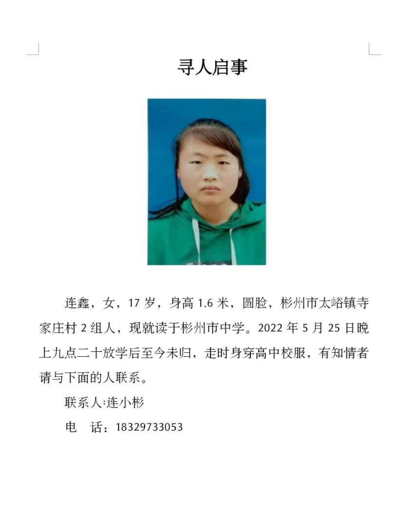 女高中生意外走失