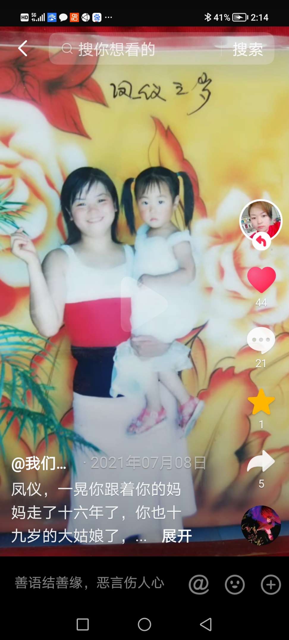 寻找多年未归的母女