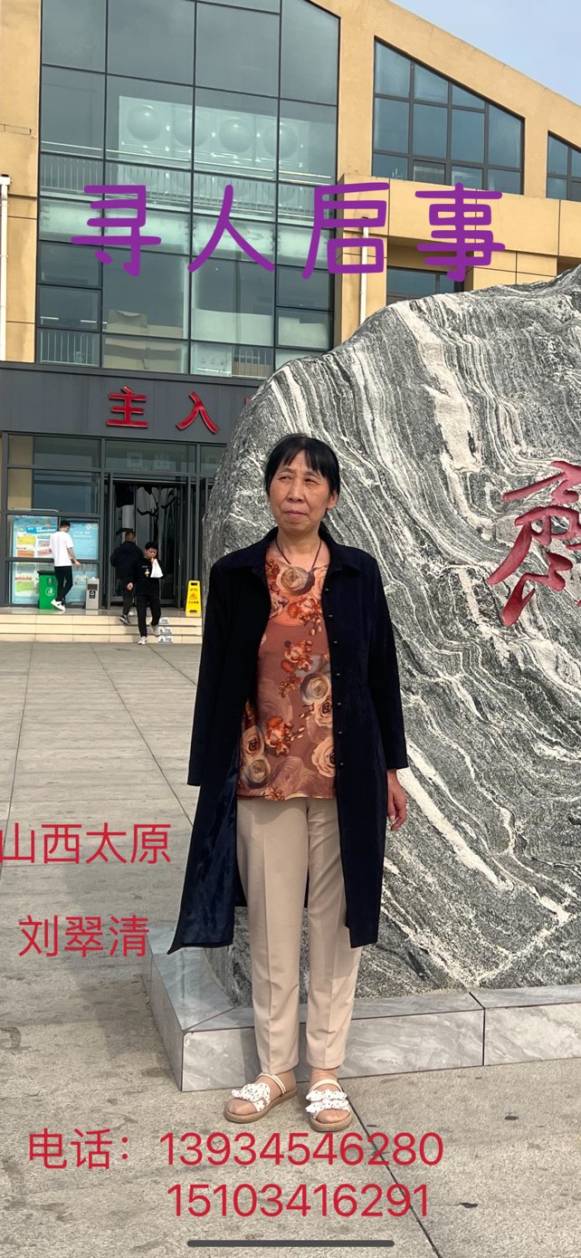 请大家帮忙寻人，感谢