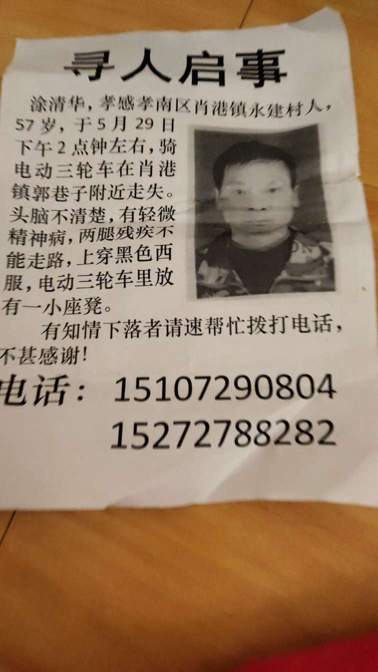希望有好心人看到他请联系我们，不甚感谢