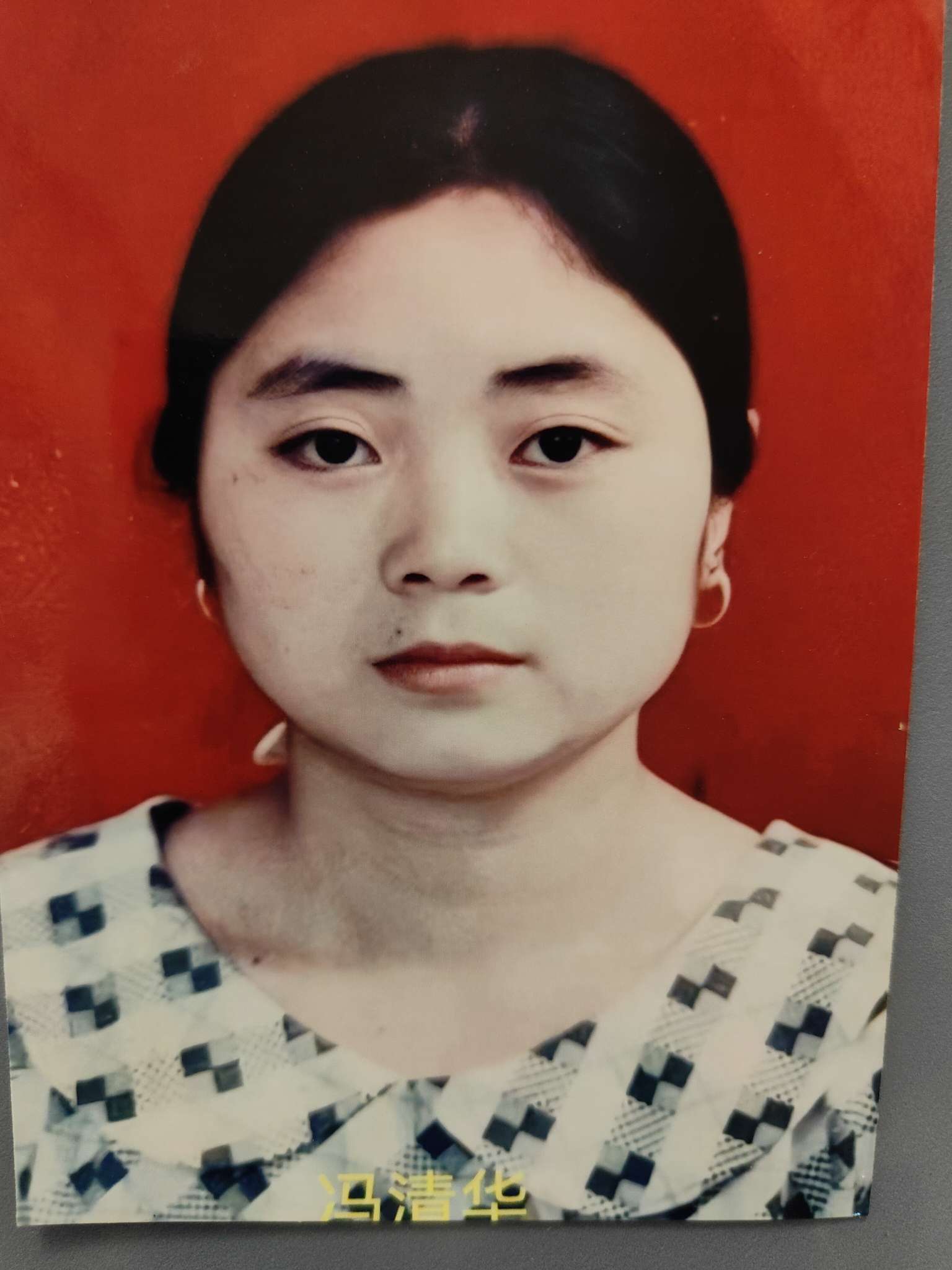 寻找失联23年的女儿冯清华