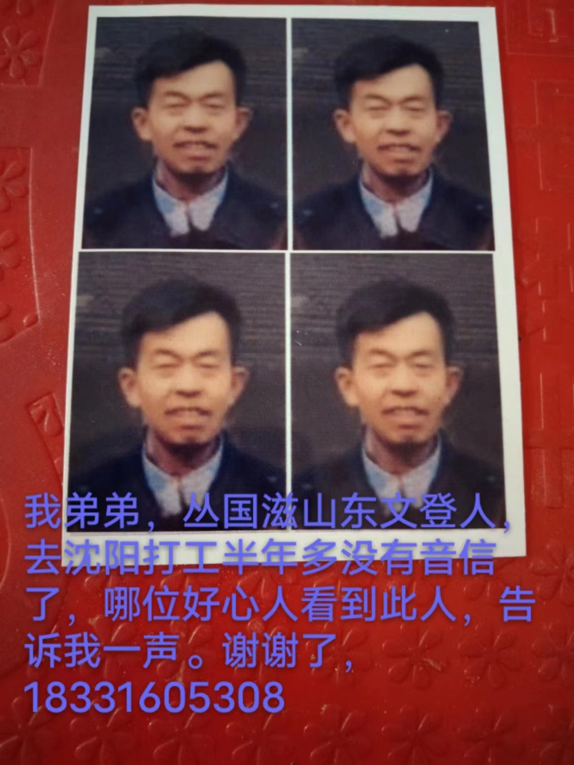 寻找沈阳走失弟弟