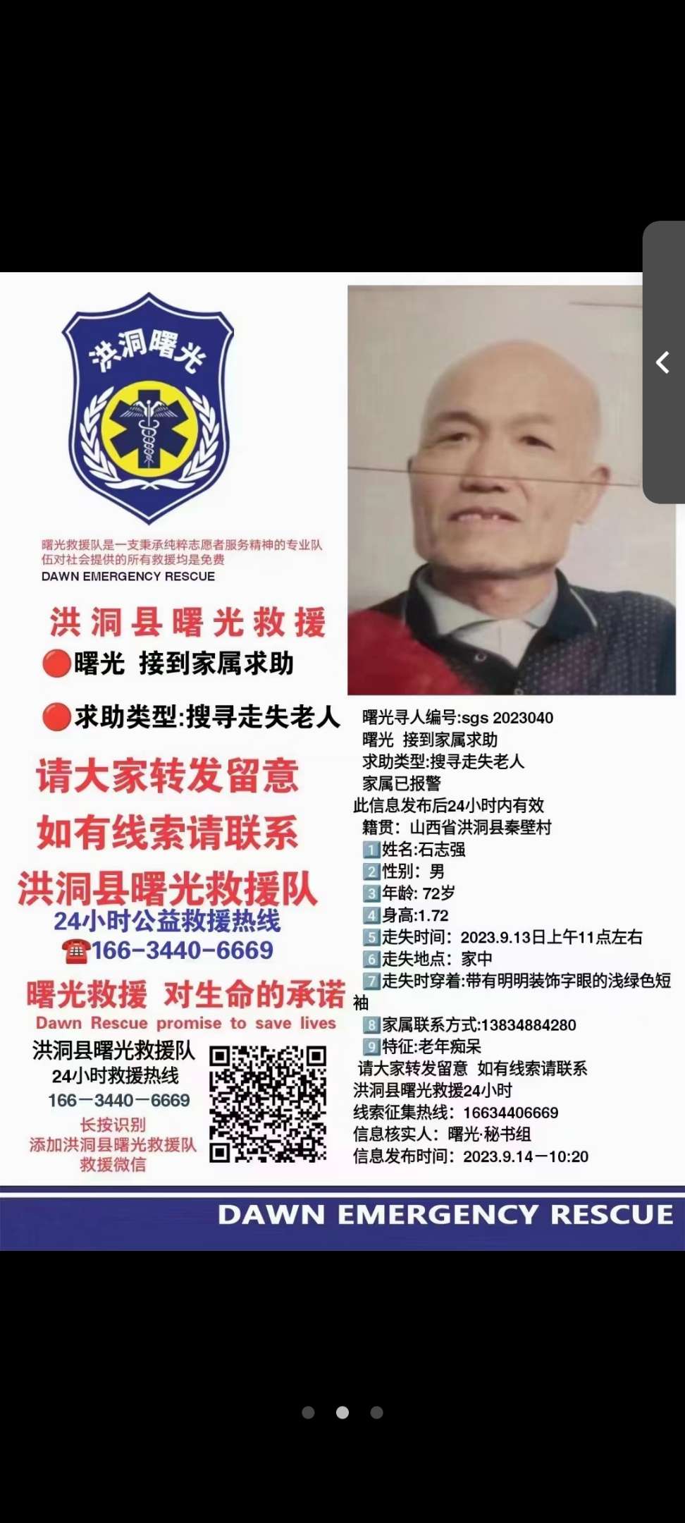 寻找走失的老父亲,家人十分着急。