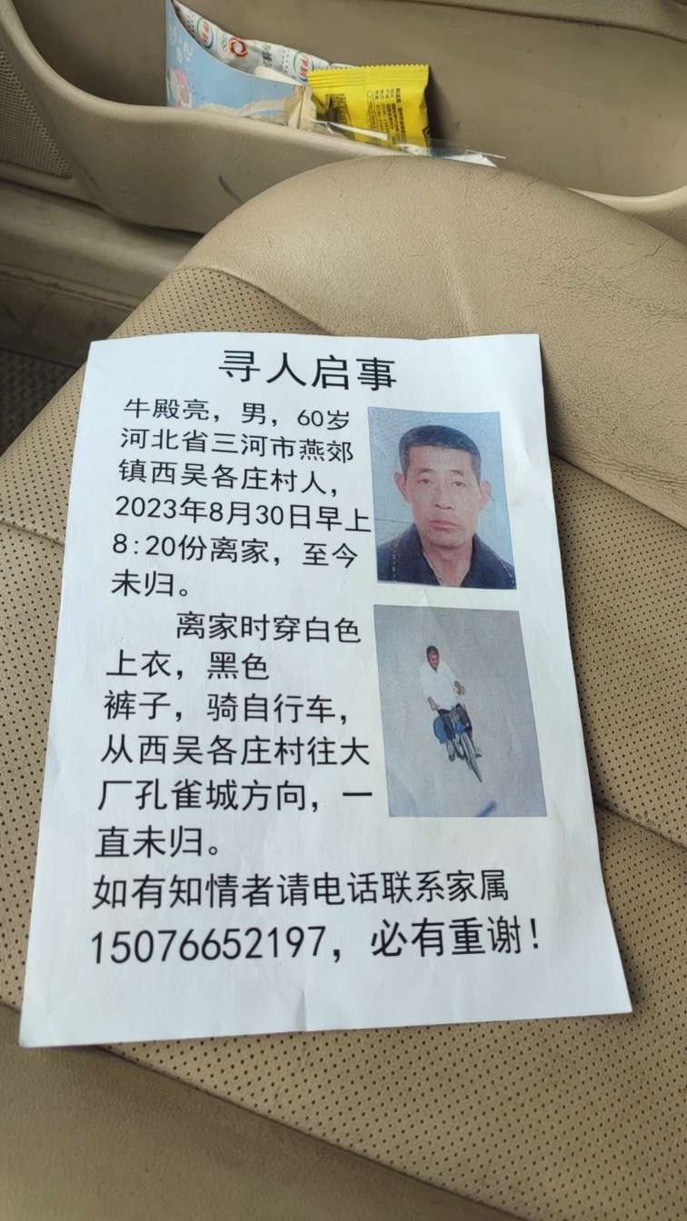 求助爱心人事帮忙寻找