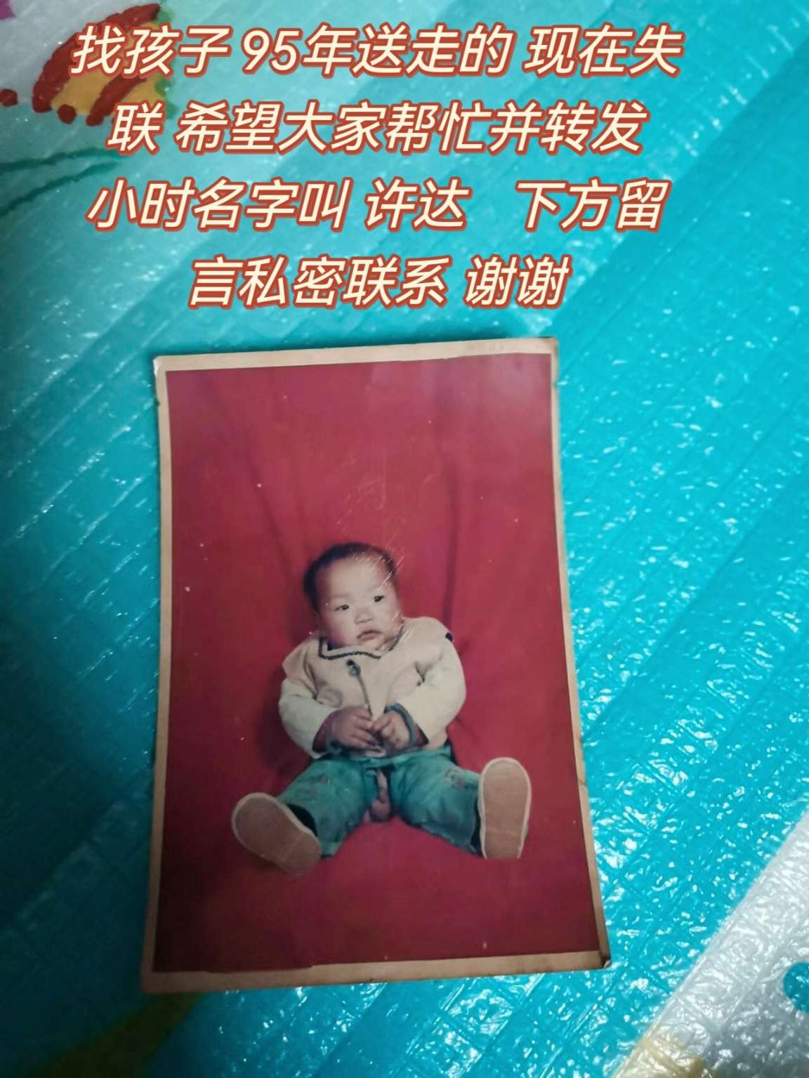 请所有的爱❤心人士,帮助我找到我的儿子