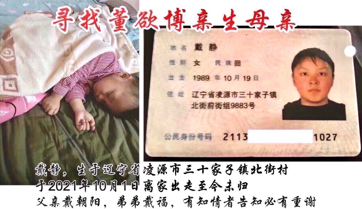 孩子寻找亲生母亲戴静
