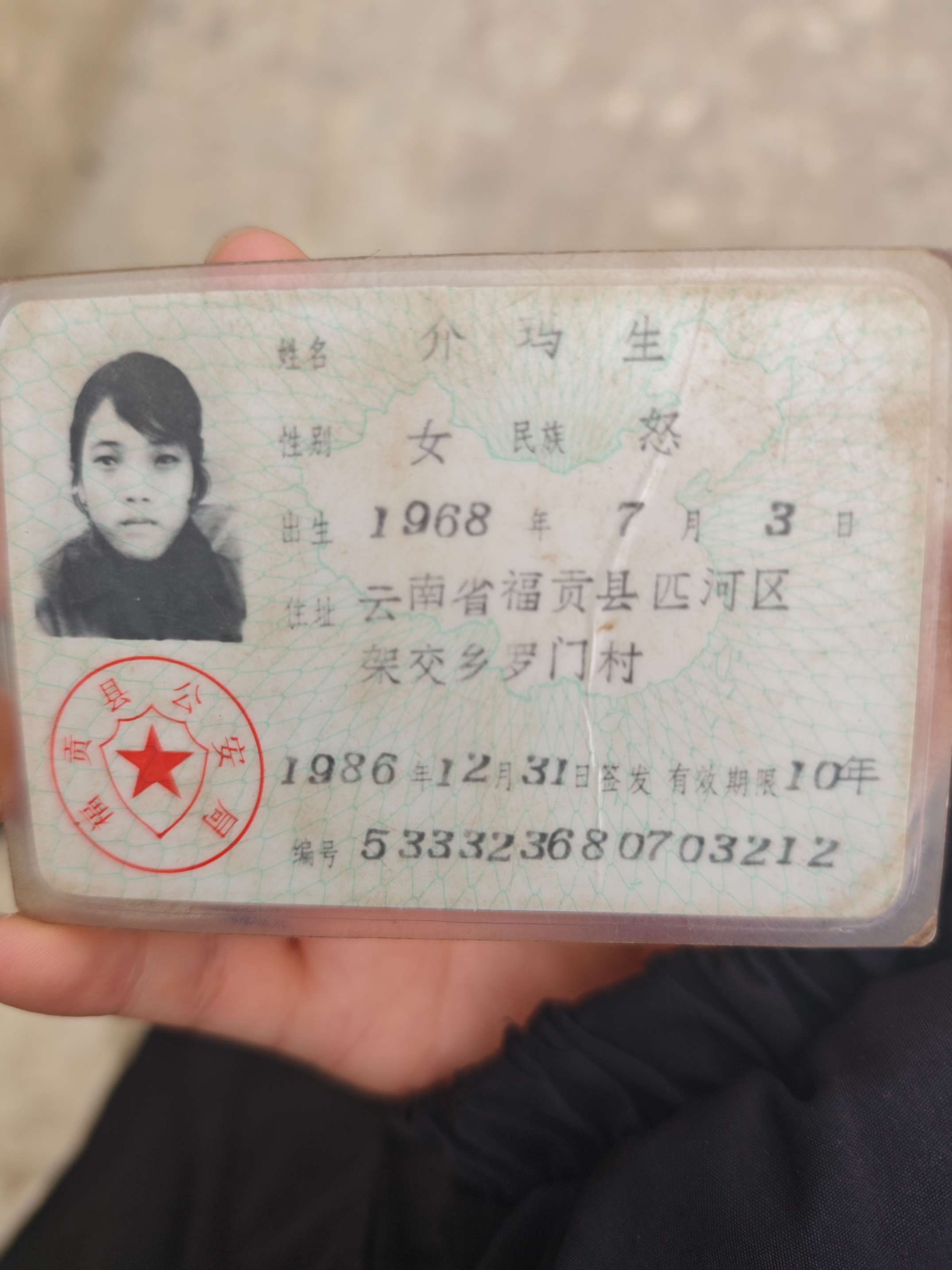 寻找被拐姑姑介玛生