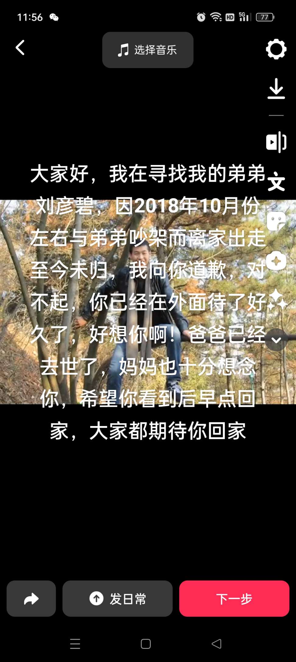 麻烦大家帮我找找弟弟，因妈妈身体不好十分想念弟弟