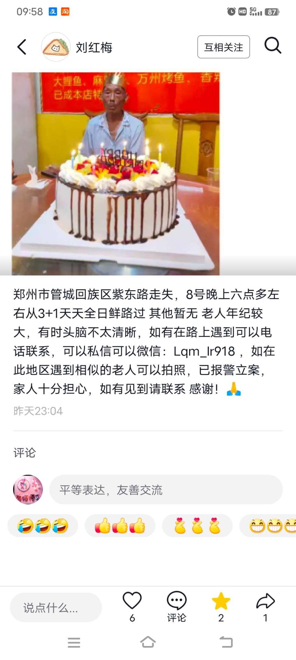 郑州的朋友们帮忙转发一下,???谢谢大家