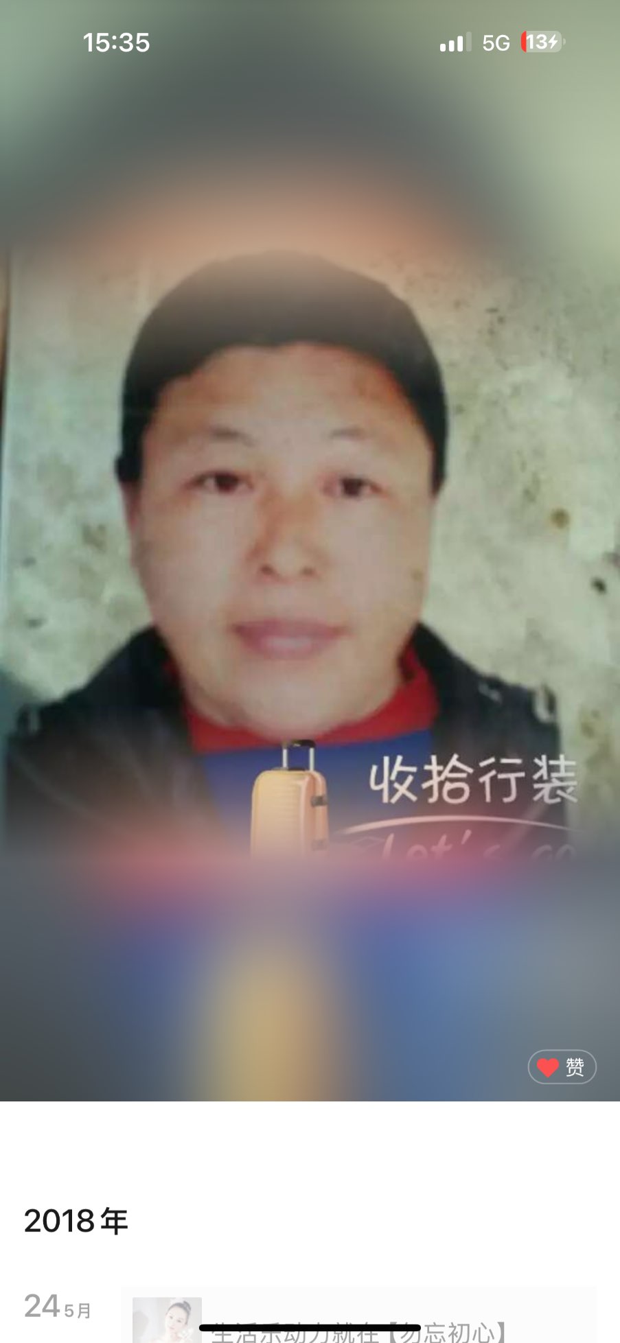 寻找患精神分裂症的妈妈，2013年失踪，求线索